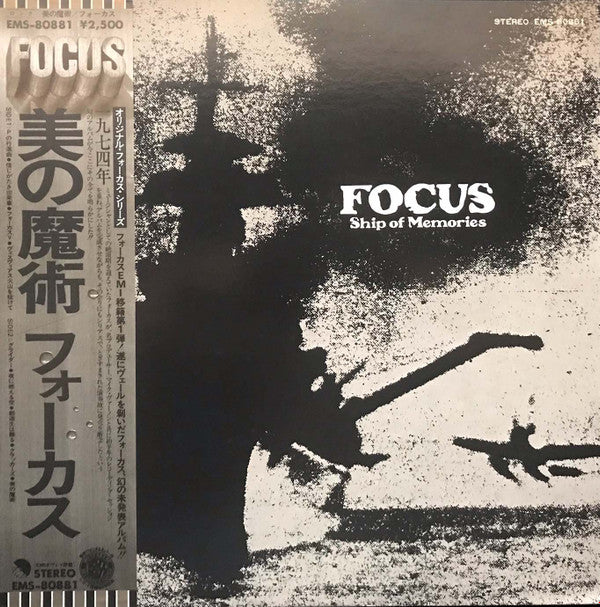 Focus (2) = フォーカス* - Ship Of Memories = 美の魔術 (LP, Album)