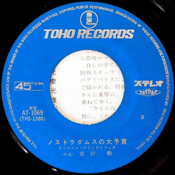 富田勲* - ノストラダムスの 大予言 (7"", Single)