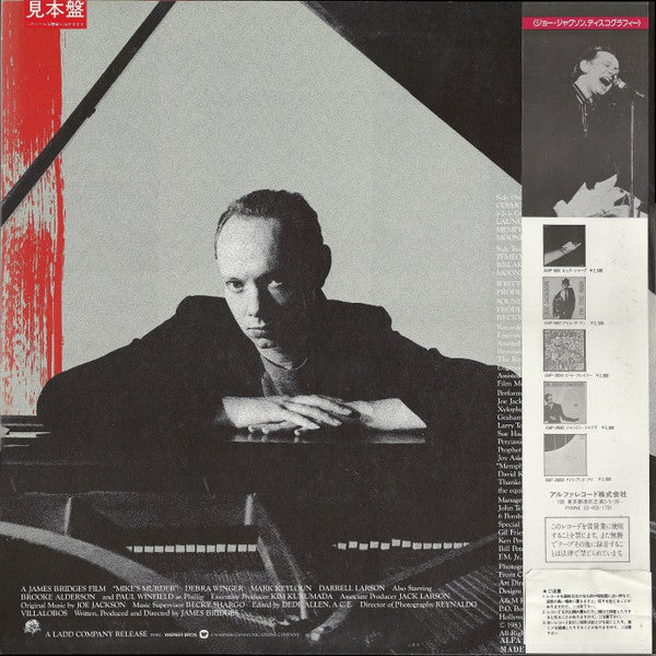 Joe Jackson - Mike's Murder (The Motion Picture Soundtrack) = マイクス・...