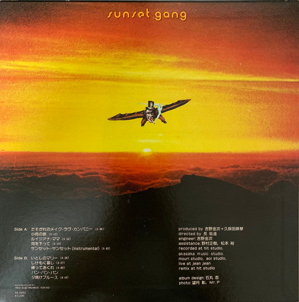 久保田麻琴と夕焼け楽団* - Sunset Gang (LP, Album)