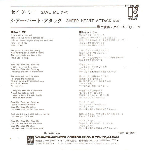 Queen - セイヴ・ミー = Save Me (7"", Single)
