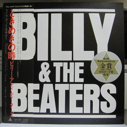Billy & The Beaters* - Billy & The Beaters (LP, Album)