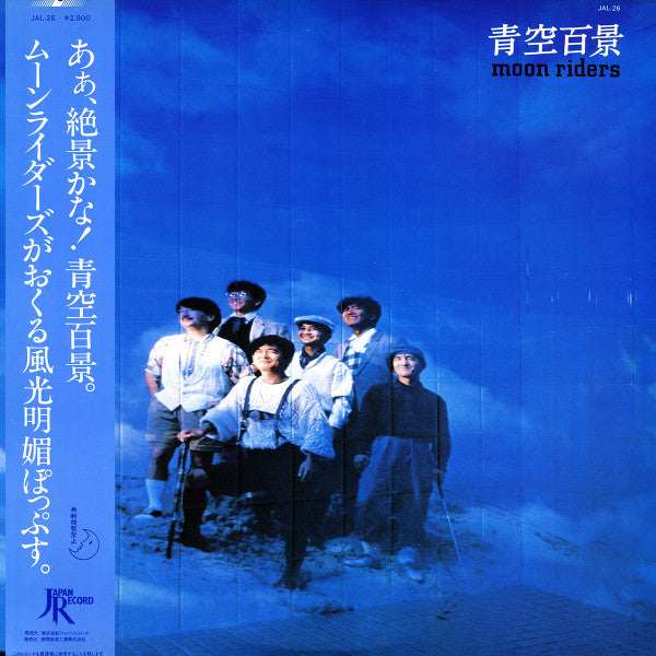 Moonriders - 青空百景 (LP, Album)