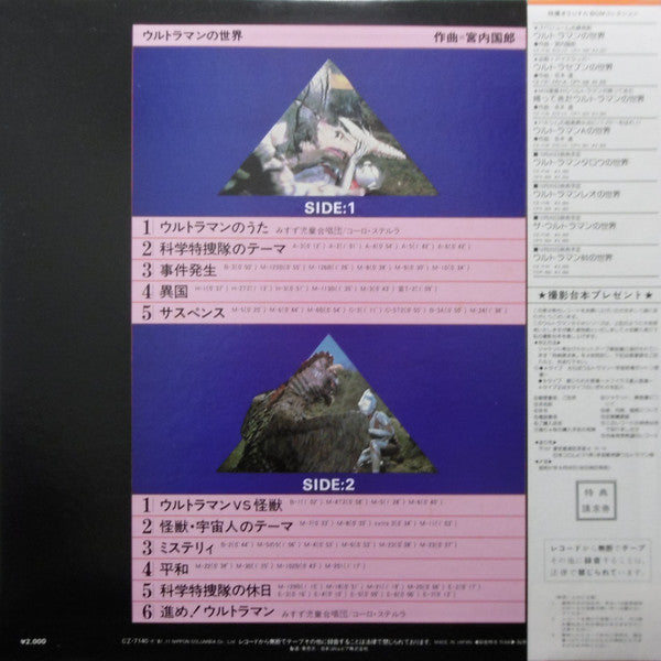 Kunio Miyauchi - ウルトラマンの世界 (LP)