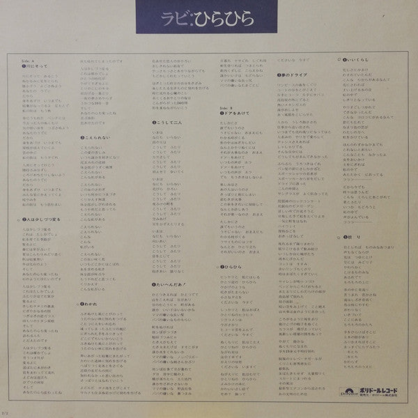 中山ラビ* - ひらひら (LP, Album)