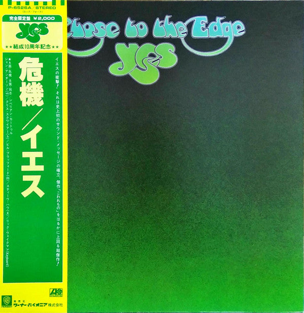 Yes - Close To The Edge = 危機 (LP, Album, RE)
