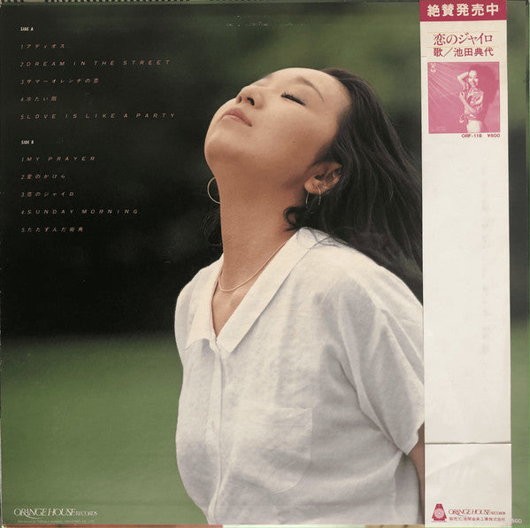 Noriyo Ikeda - Dream In The Street (LP, Album)