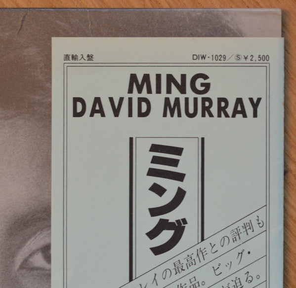 David Murray Octet - Ming (LP, Album)