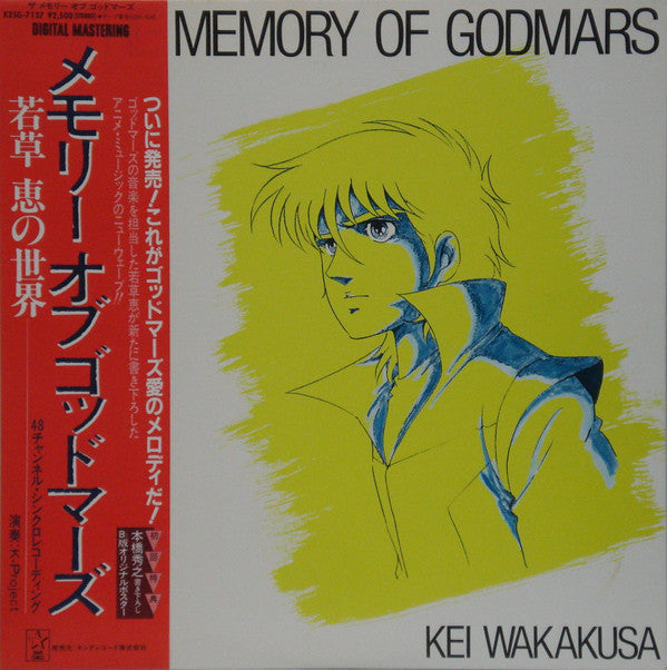 Kei Wakakusa - The Memory Of Godmars = メモリー オブ ゴッドマーズ(LP, Album)