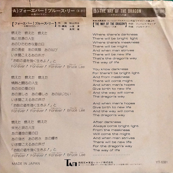 Ken Kazama = 風間健* - Forever Bruce Lee = フォーエバー！ブルース・リー (7"")