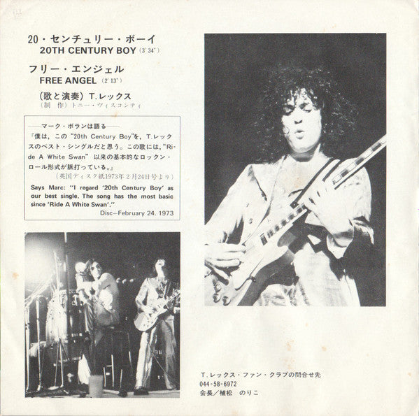 T.レックス* = T. Rex - 20・センチュリー・ボーイ = 20th Century Boy (7"", Single)