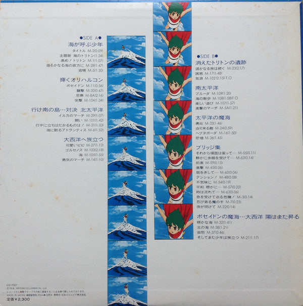 鈴木宏昌* - オリジナルサウンドトラック 海のトリトン テーマ音楽集 (LP, Mono)