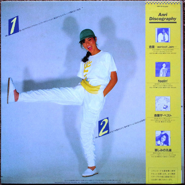 Anri (2) = 杏里* - 思いきりアメリカン I Love Poping World, Anri (LP, Comp)