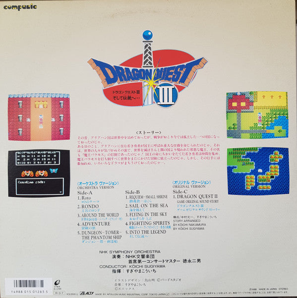 Kouichi Sugiyama - Symphonic Suite Dragon Quest III(LP + LP, S/Side...