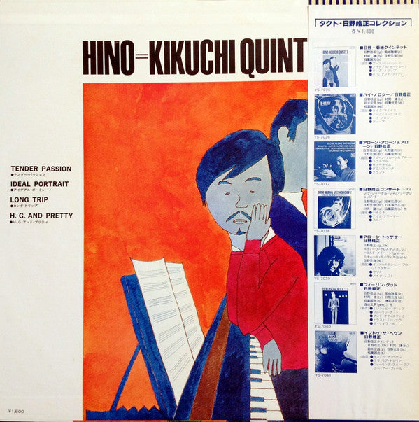 Hino=Kikuchi Quintet - Hino=Kikuchi Quintet = 日野=菊池クインテット(LP, Album...