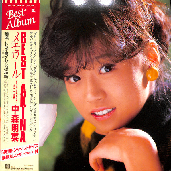 Akina Nakamori = 中森明菜* - Best Akina メモワール (LP, Comp, Gat)