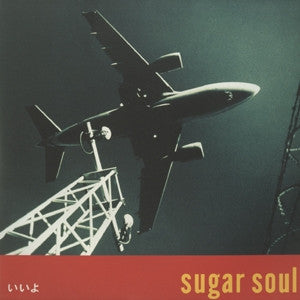 Sugar Soul - いいよ (12"")