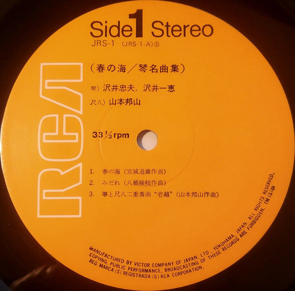Tadao Sawai - 春の海／琴・名曲集 = Haru no Umi: Masterpieces Of Koto(LP, Alb...
