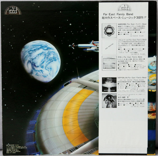 Toru Hatano - Space Adventure (LP, Album)