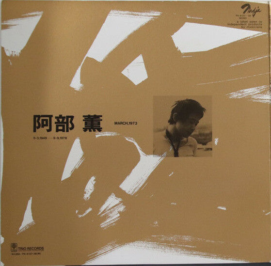 阿部薫* - 彗星 Partitas (2xLP, Album, Mono)