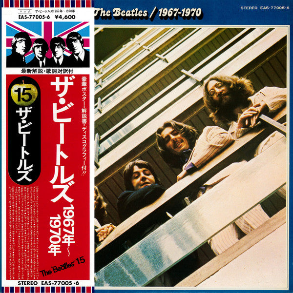 The Beatles = ザ・ビートルズ* - 1967-1970 = 1967年~1970年 (2xLP, Comp, RE)