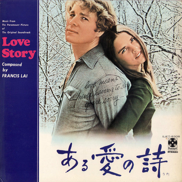 Francis Lai - ある愛の詩 = Love Story (LP)