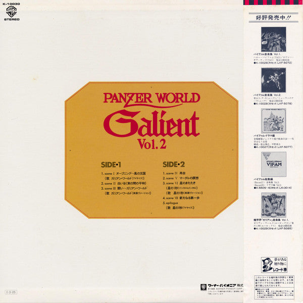 Tohru Fuyuki - 機甲界ガリアン 音楽集 Vol.2 = Panzer World Galient Music Colle...