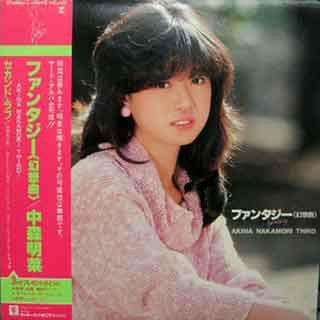 中森明菜* - ファンタジー〈幻想曲〉 = Fantasy (LP, Album)