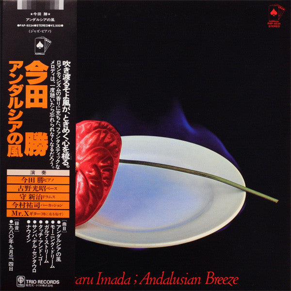 Masaru Imada - Andalusian Breeze (LP, Album)