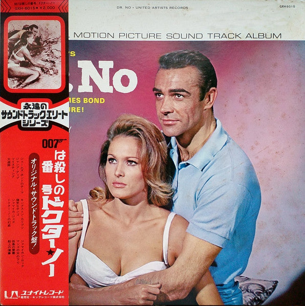 Monty Norman - 007は殺しの番号 ドクター・ノー = Dr. No (Original Motion Picture ...
