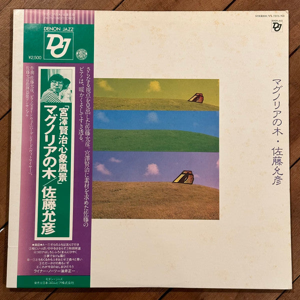 佐藤允彦* - マグノリアの木 (LP, Album)