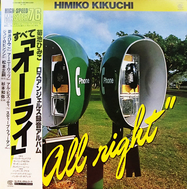 Himiko Kikuchi - All Right (LP)