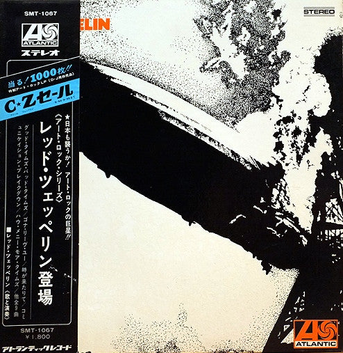 Led Zeppelin - Led Zeppelin = レッド・ツェッペリン(LP, Album, M/Print, Gat)