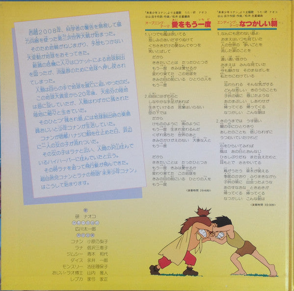 Various - 未来少年コナン (LP, Album)