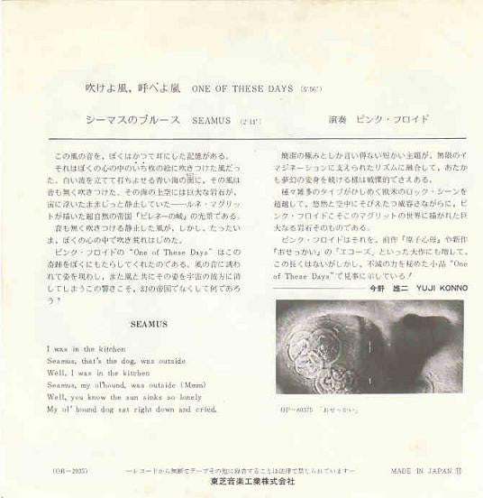 Pink Floyd - One Of These Days = 吹けよ風、呼べよ嵐 (7"", Red)