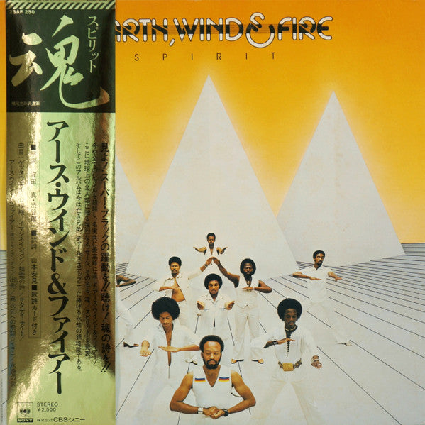 Earth, Wind & Fire = アース・ウインド&ファイアー* - Spirit = 魂 スピリット (LP, Album)