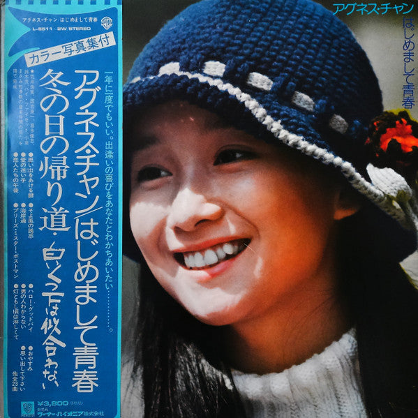 Agnes Chan - はじめまして青春 (2xLP, Album, Gat)