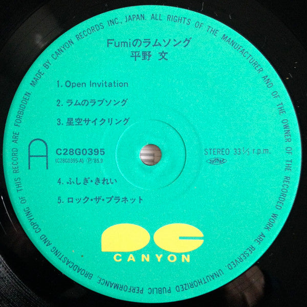 平野文* - Fumiのラムソング (LP)