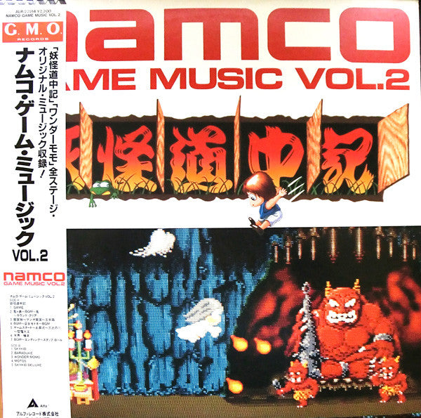 Various - Namco Game Music Vol.2 = ナムコ・ゲーム・ミュージック VOL.2 (LP, Album)