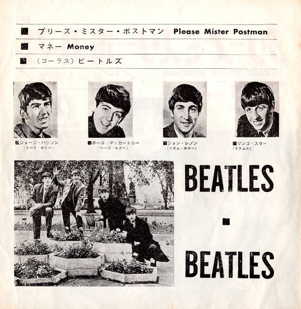 The Beatles - プリーズ・ミスター・ポストマン / マネー = Please Mister Postman / Money...