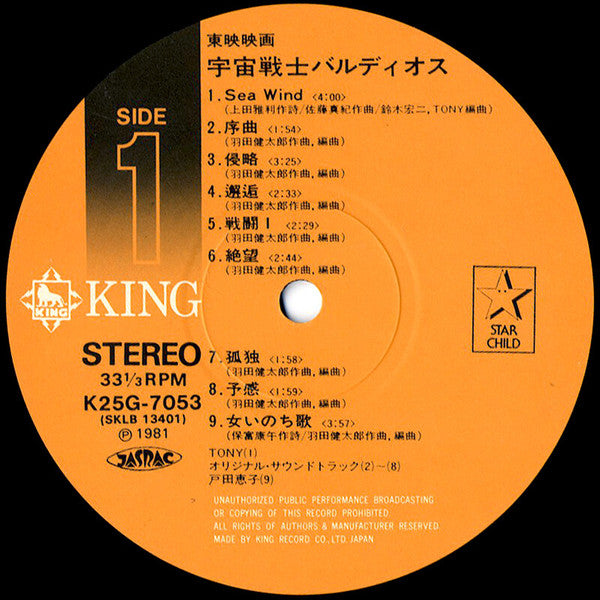 羽田健太郎* - 宇宙戦士バルディオス - オリジナル・サウンドトラック (LP, Album, 1st)