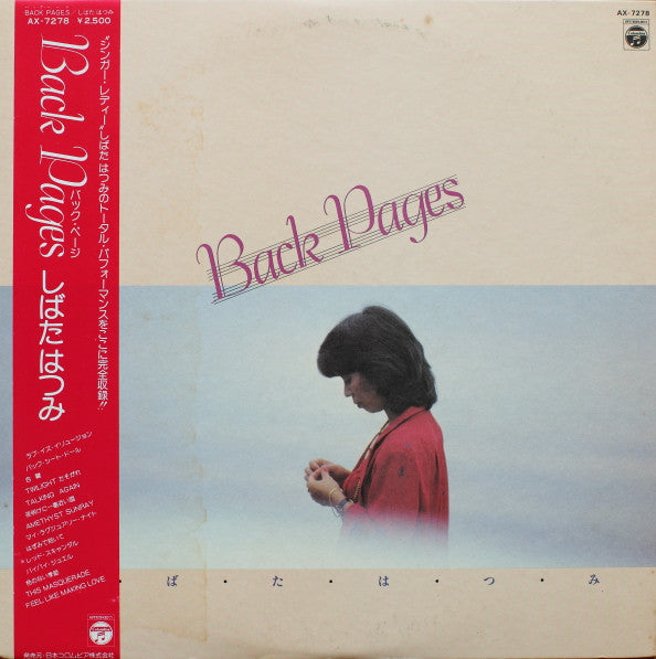 しばたはつみ* - Back Pages (LP, Album)