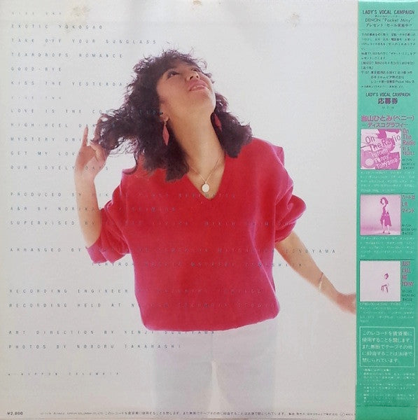 Hitomi Tohyama* - Next Door (LP, Album)