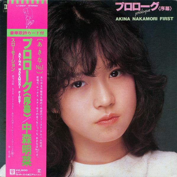 中森明菜* = Akina Nakamori - プロローグ〈序幕〉 = Prologue (LP, Album)