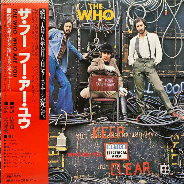 The Who - Who Are You (LP, Album)