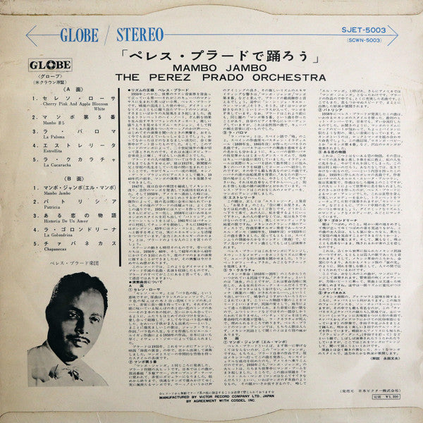 Perez Prado Orchestra* - Mambo Jambo 「ペレス・プラードで踊ろう」 (LP, Album)