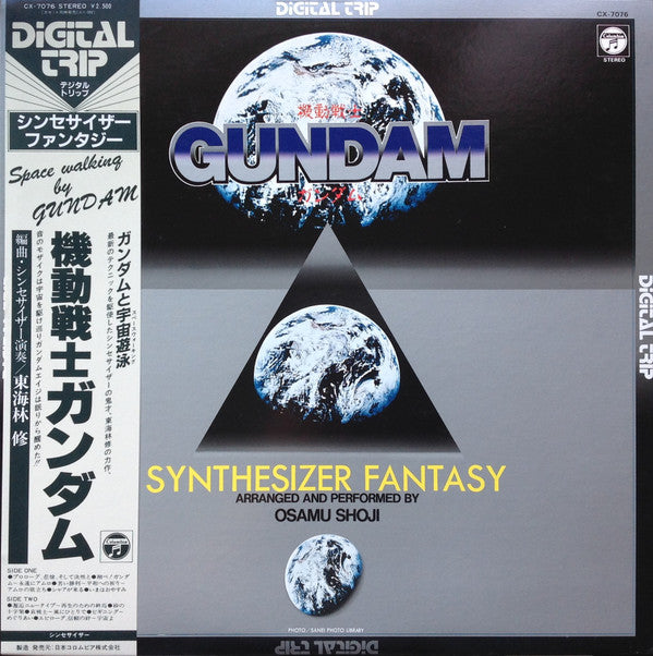 Osamu Shoji - Mobile Suit Gundam Synthesizer Fantasy = 機動戦士ガンダム シンセ...