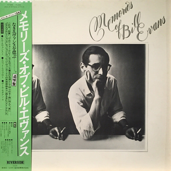 Bill Evans - Memories Of Bill Evans (LP, Album, Comp, RE)