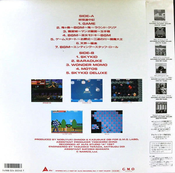 Various - Namco Game Music Vol.2 = ナムコ・ゲーム・ミュージック VOL.2 (LP, Album)