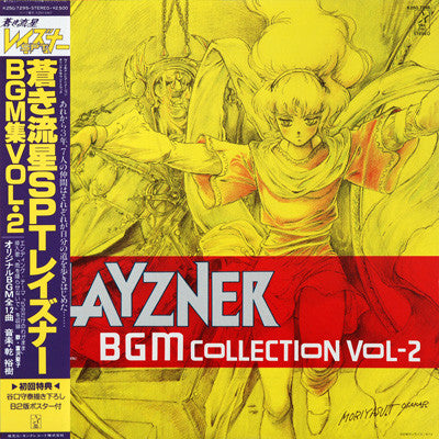 Hiroki Inui - Layzner - BGM Collection Vol-2 = 蒼き流星SPTレイズナーBGM集Vol・...